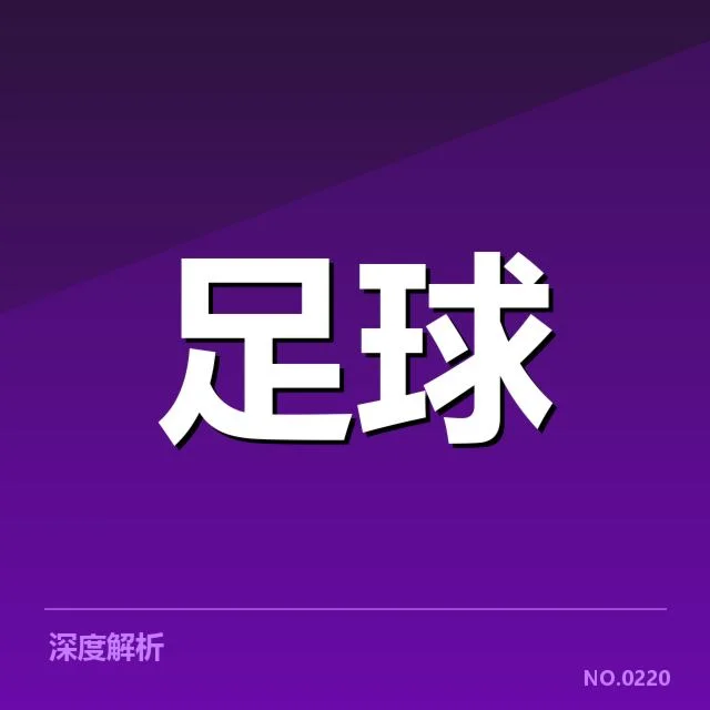多特蒙德俱乐部财政紧缩:未来资金来源何去何从