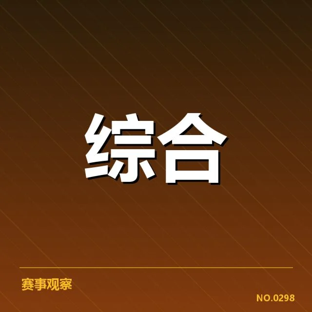 4.球员对判罚不满:国际足联裁判标准存疑难解