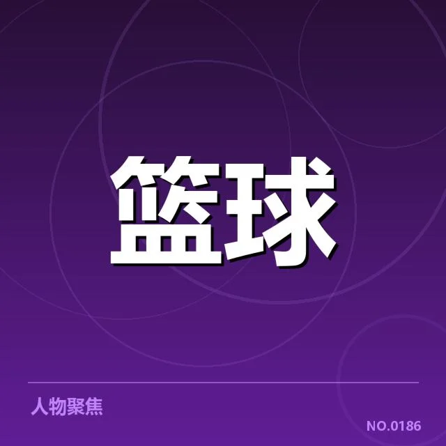 CBA篮板榜最新排名：球员间竞争激烈成何因
